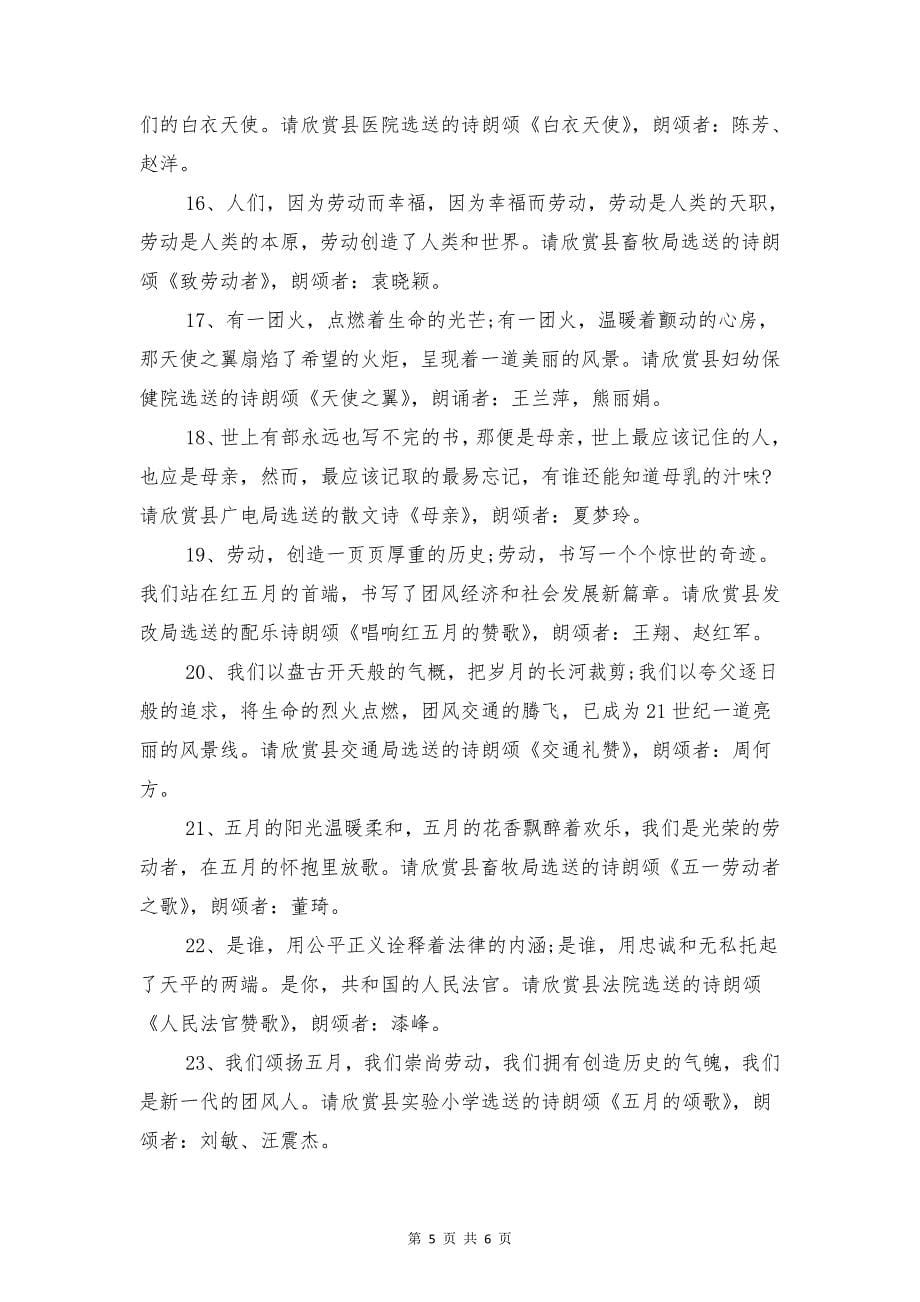 庆三八表彰会主持词与庆五一劳动节诗歌朗诵会的主持词汇编_第5页