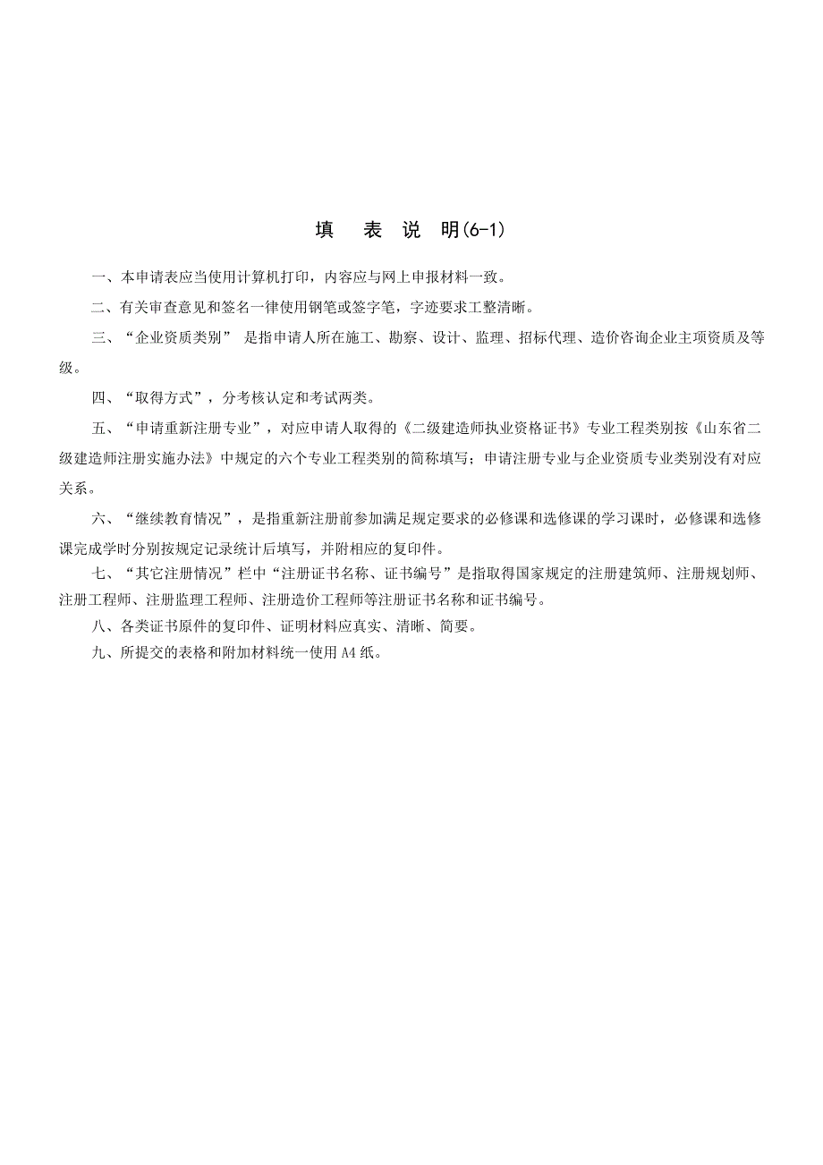 二级建造师重新注册申请表(6-1)_第2页