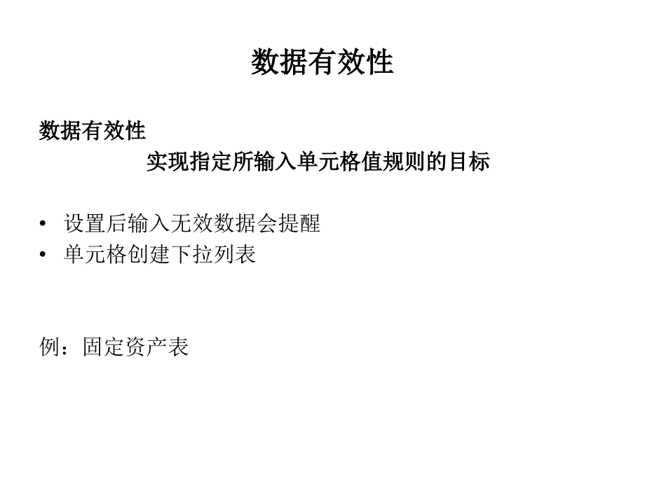 excel技巧培训_第4页