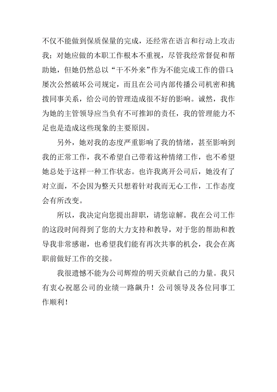 办公室主任的辞职报告：.doc_第2页