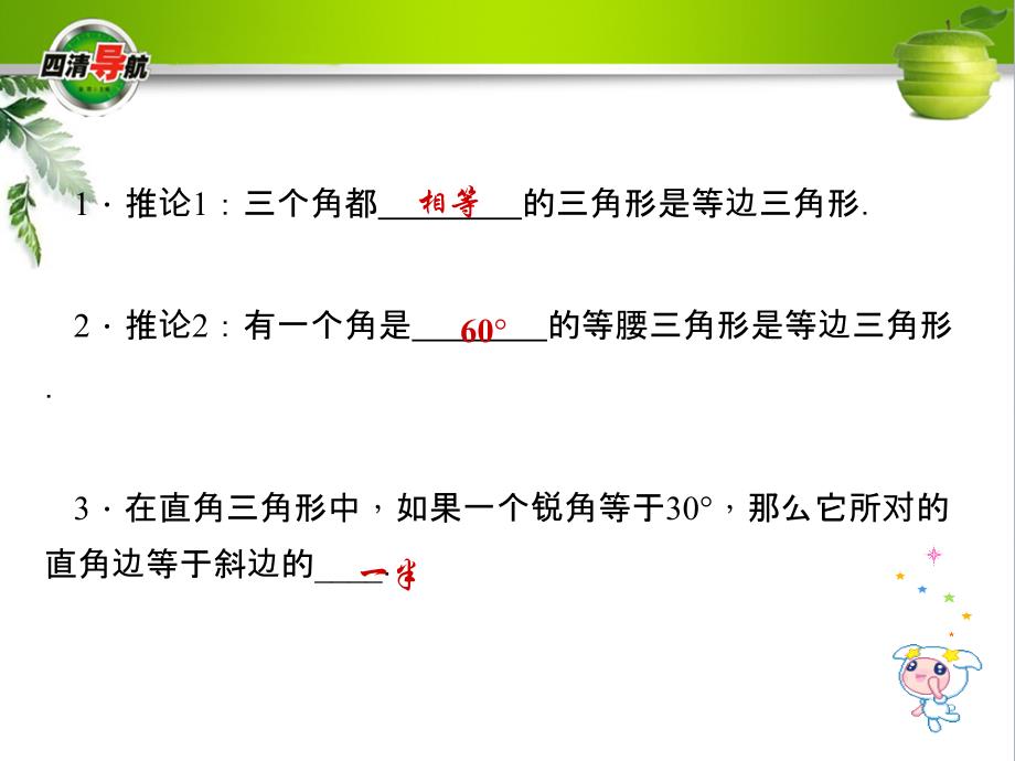 十五章第3课时　等边三角形的判定_第2页