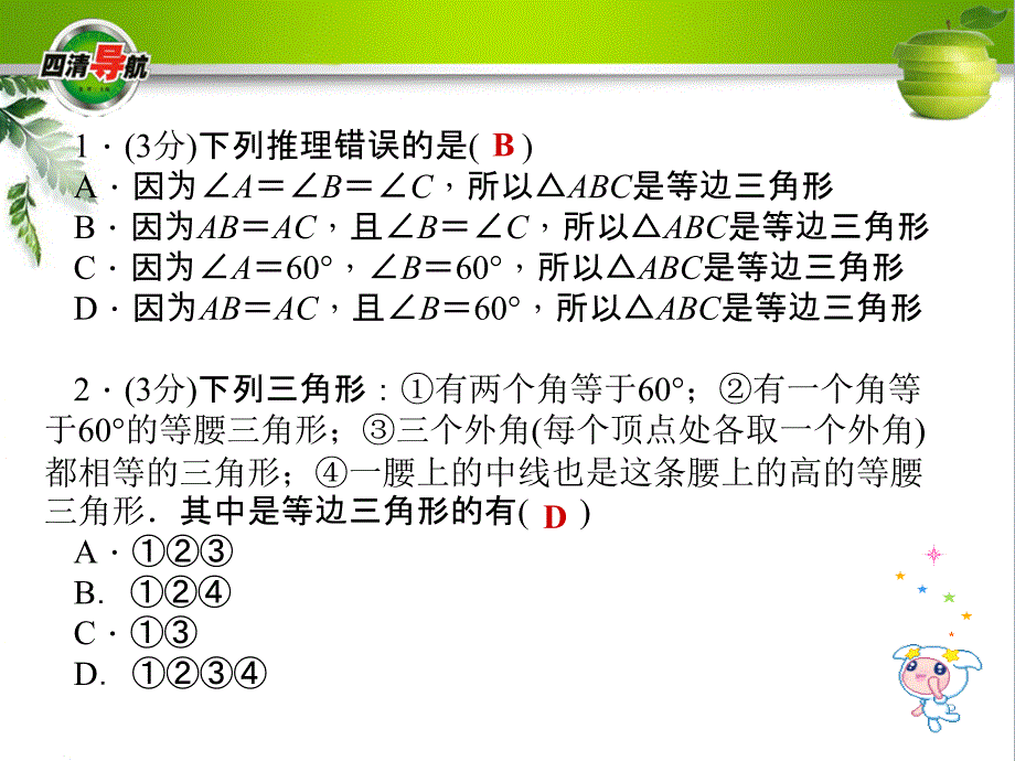 十五章第3课时　等边三角形的判定_第3页