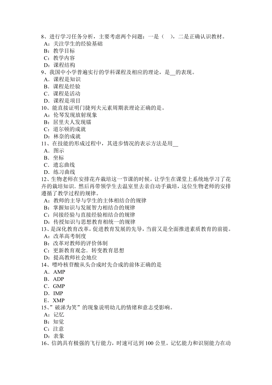 江苏省2015年幼儿园教师资格《综合素质》：文化素养模拟试题_第2页