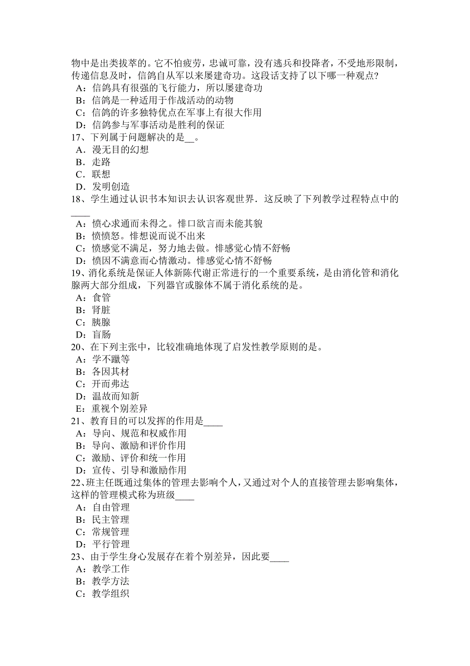 江苏省2015年幼儿园教师资格《综合素质》：文化素养模拟试题_第3页