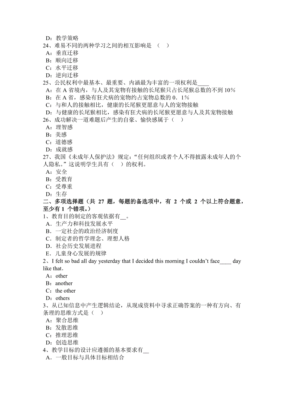 江苏省2015年幼儿园教师资格《综合素质》：文化素养模拟试题_第4页