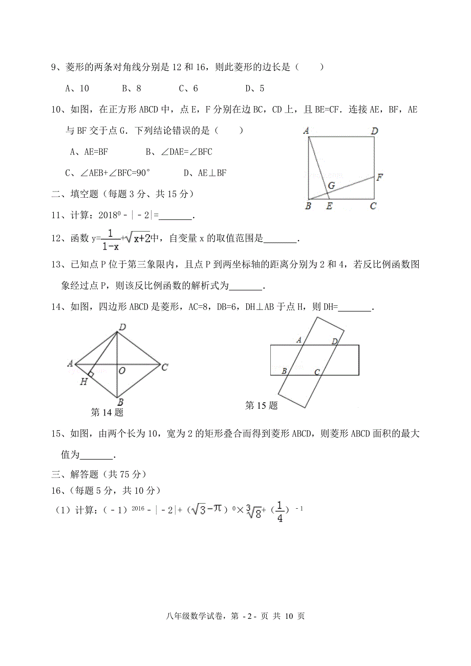 新华师大版八年级下册数学期中考试试卷_第2页