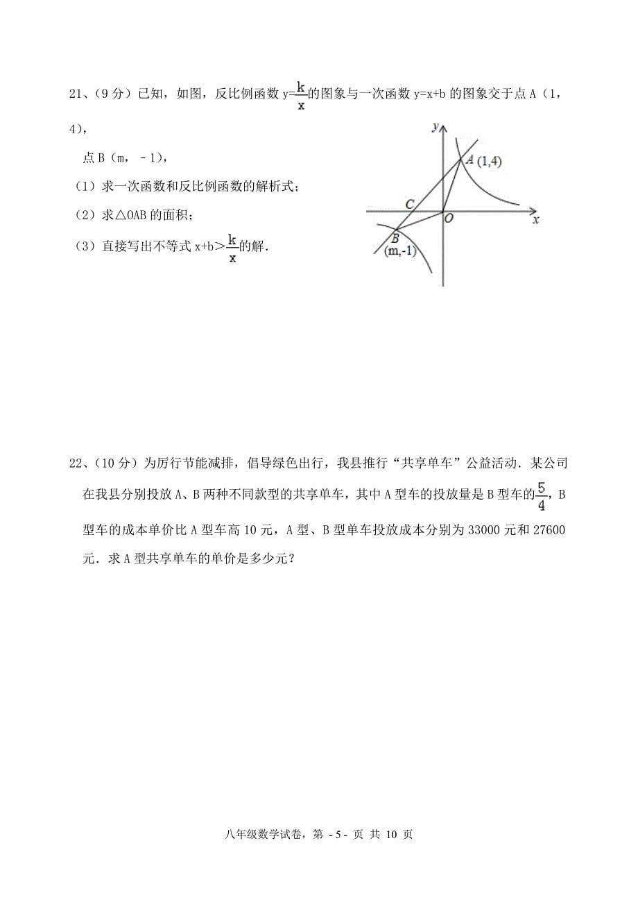 新华师大版八年级下册数学期中考试试卷_第5页