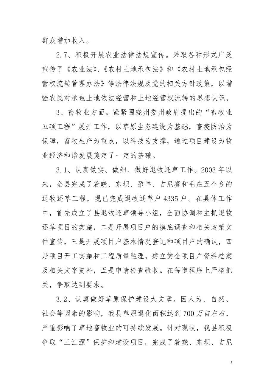 对囊谦县农牧业生产向现代升级版更新的调研思考_第5页