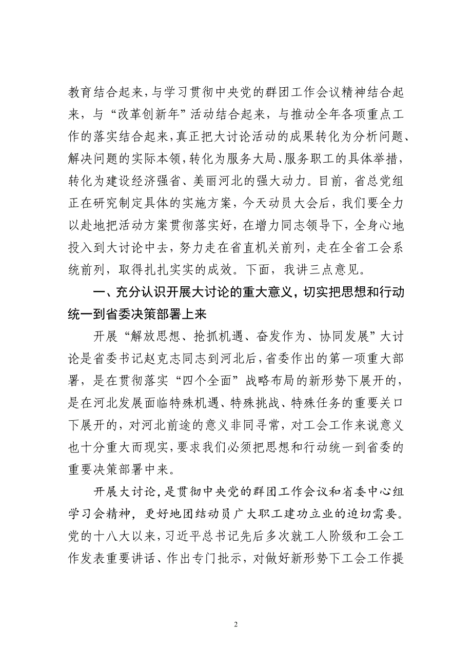 在总工会机关解放思想抢抓机遇_第2页