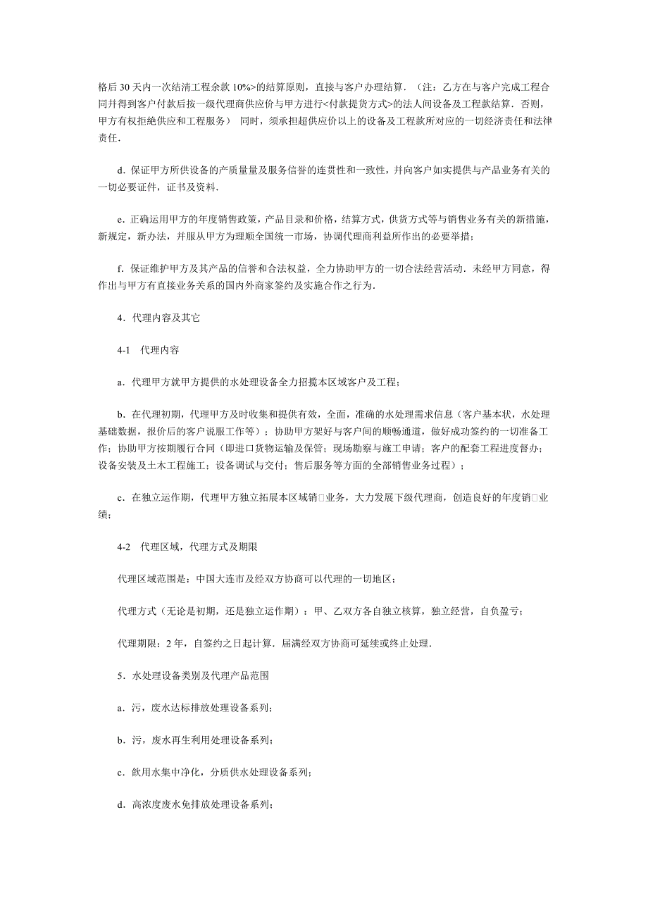 水处理设备销售业务代理合同(精)_第3页