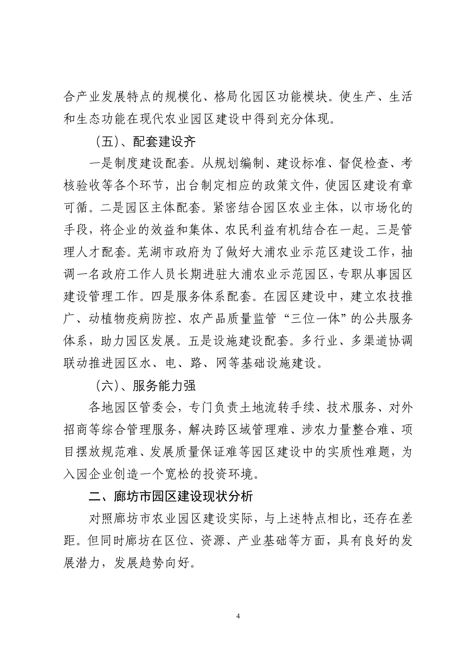 廊坊现代农业园区建设思路-稿模板_第4页