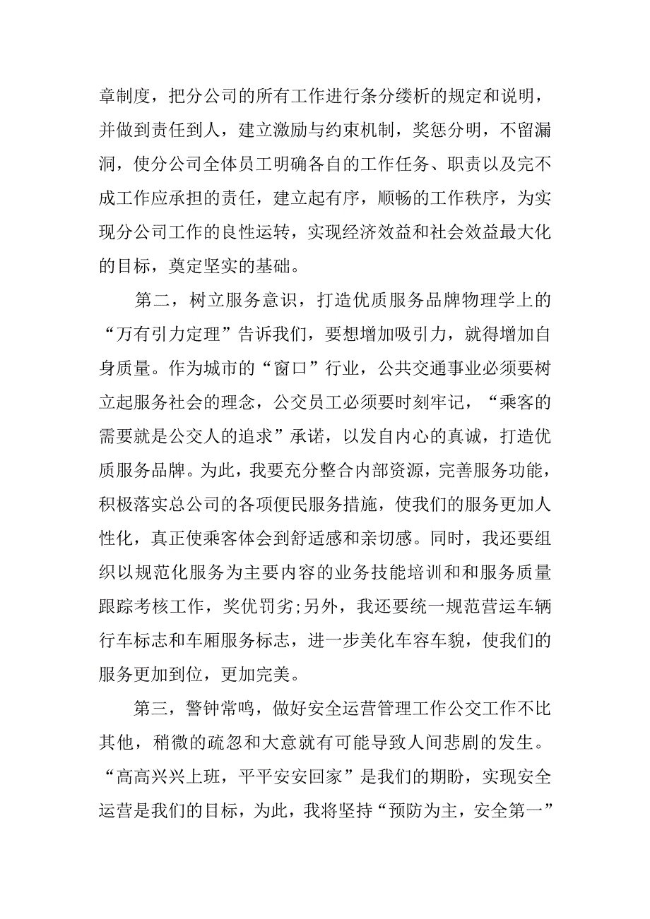 竞聘公司经理演讲稿范文 .doc_第3页