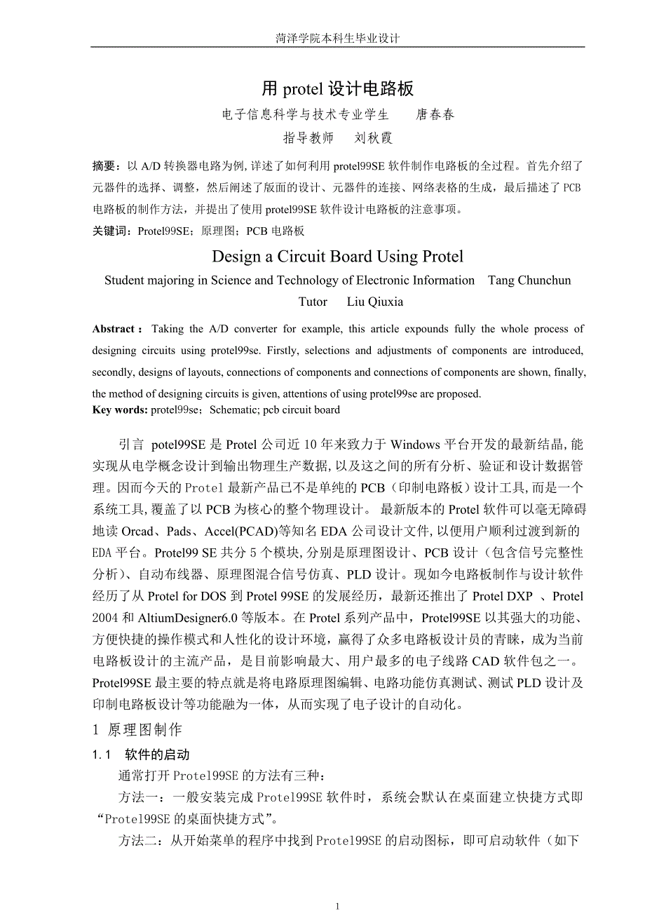 采用protel实现ad转换器的电路板设计_第2页