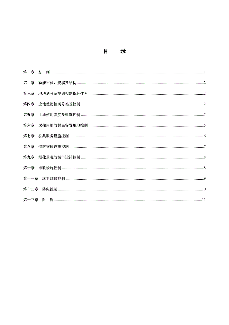 郴州市卜里坪铜坑湖控制性规划文字资料_第4页