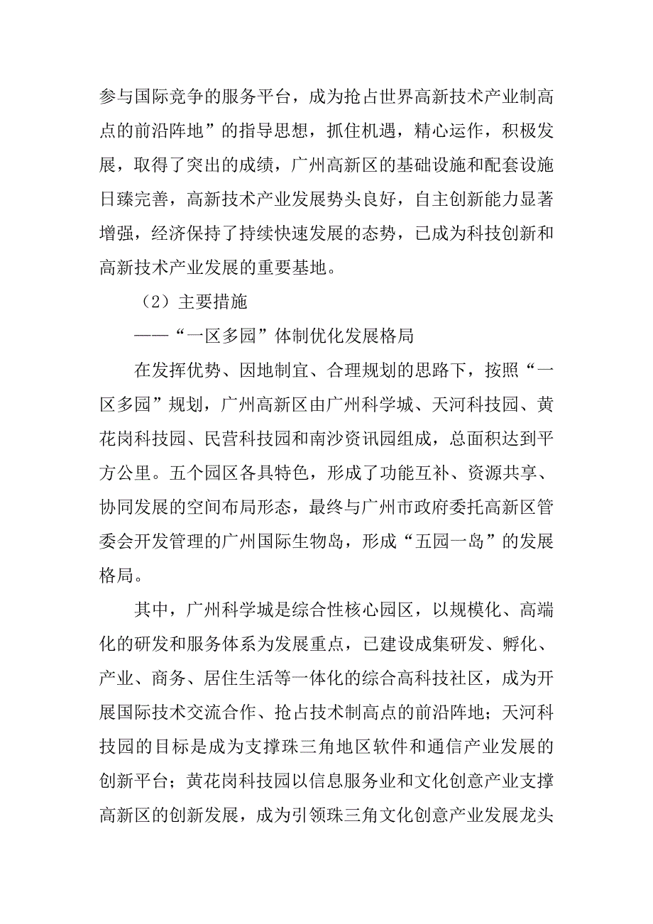 高新技术产业园区调研报告.doc_第2页