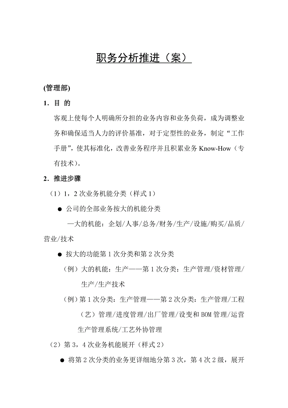 职务分析系统流程大全14_第1页