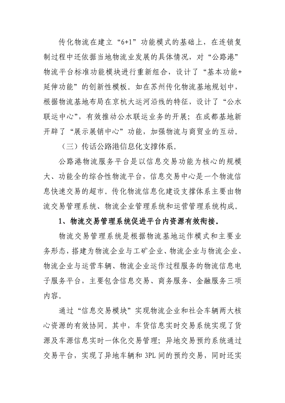 传化公路港调研报告_第4页