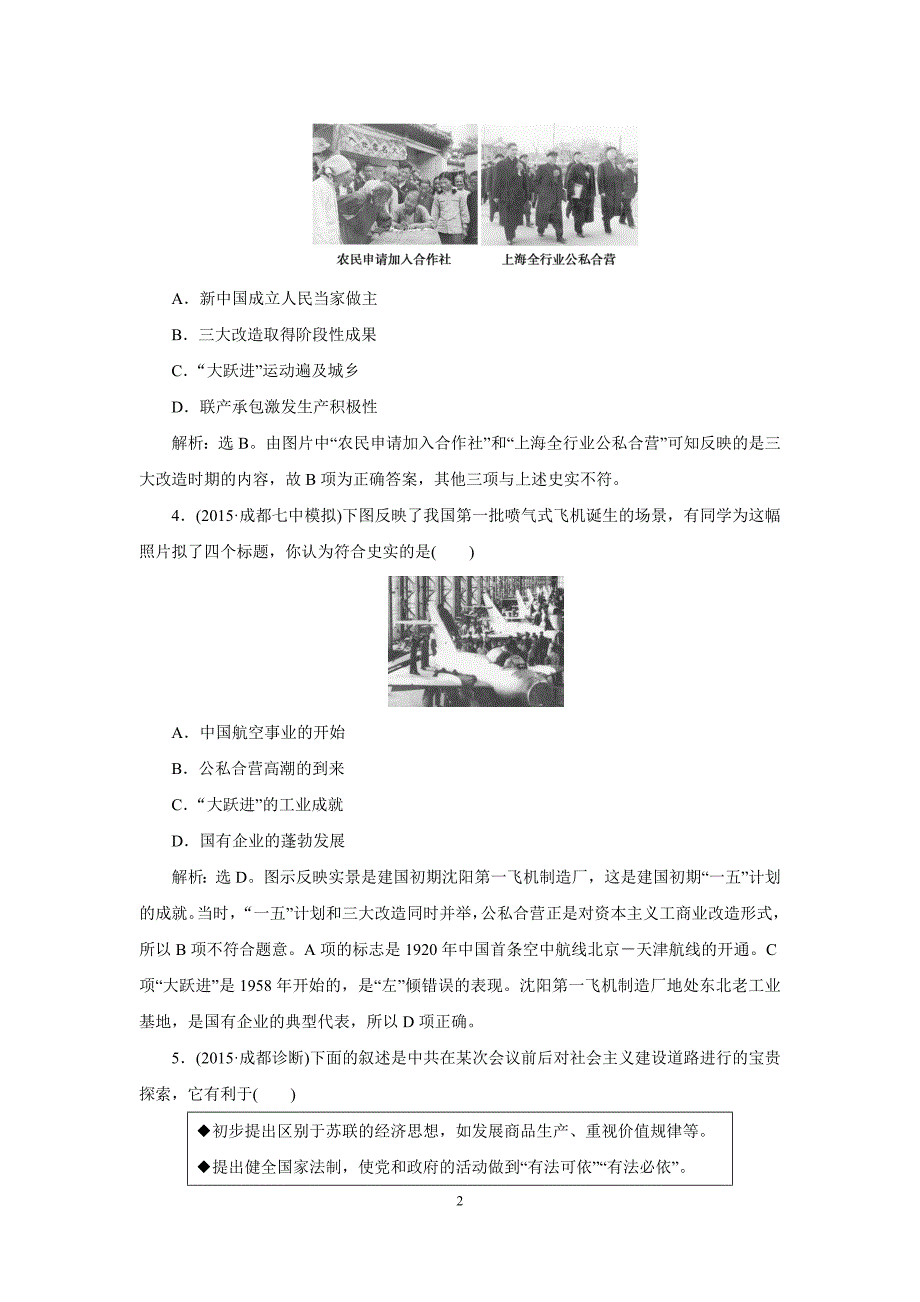 【优化方案】2016届高三历史一轮复习课后达标检测：专题八-改革开 放前社会主义建设道路的探索-第23课时_第2页