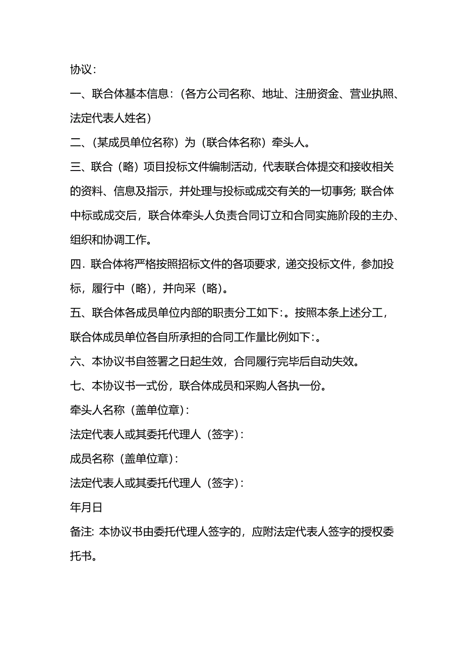 政府购买居家养老服务投标文件++_第4页