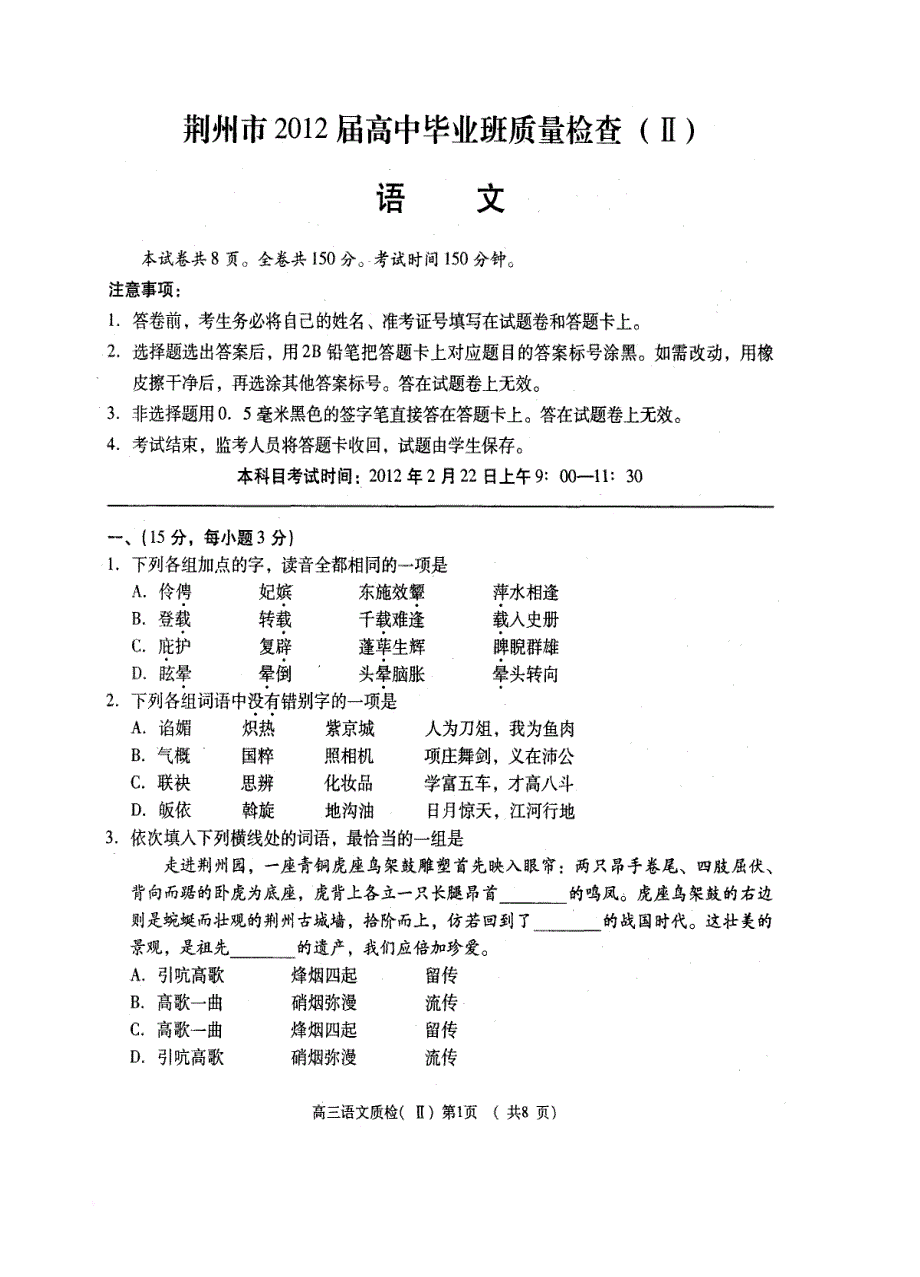 荆州市高三语文教学质量测检_第2页