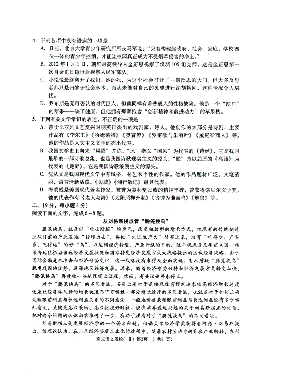 荆州市高三语文教学质量测检_第3页