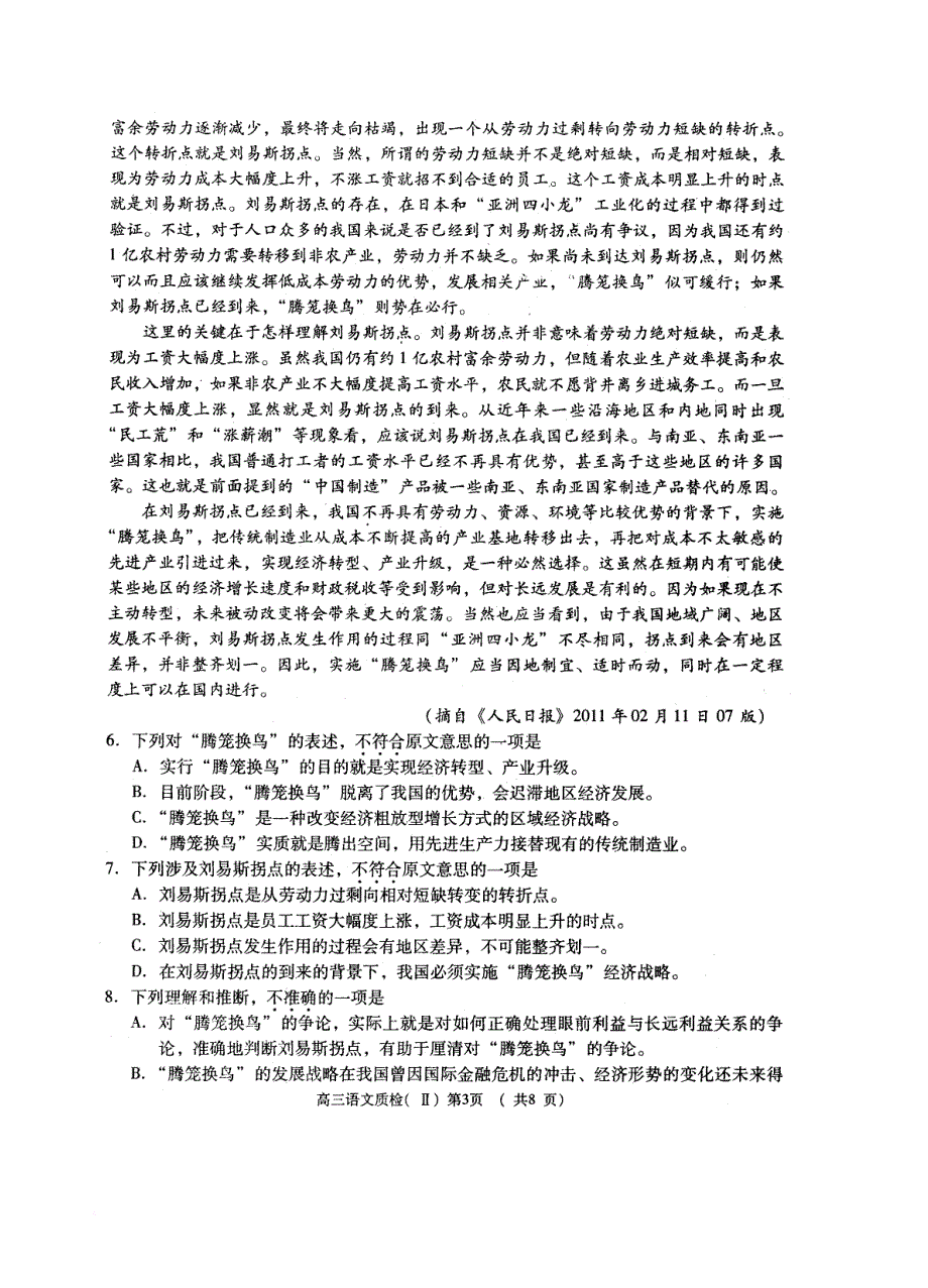 荆州市高三语文教学质量测检_第4页