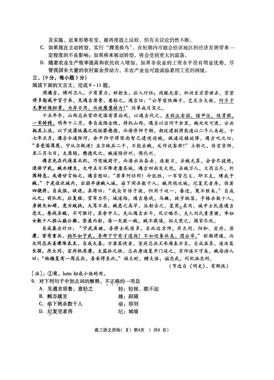 荆州市高三语文教学质量测检_第5页