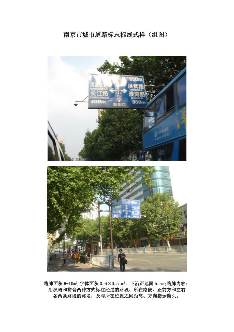 南京城道路标志标线式样组图_第1页