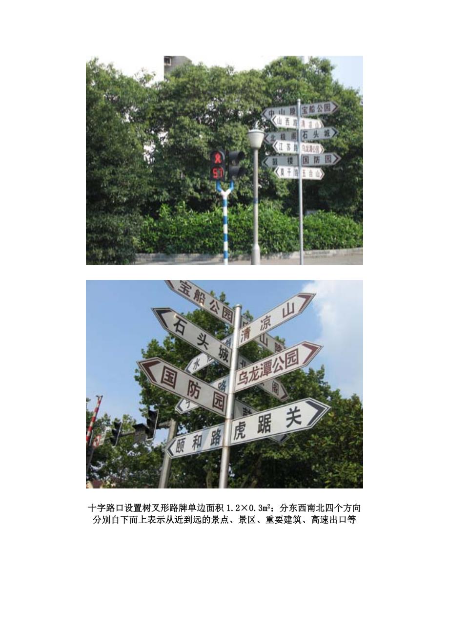南京城道路标志标线式样组图_第4页