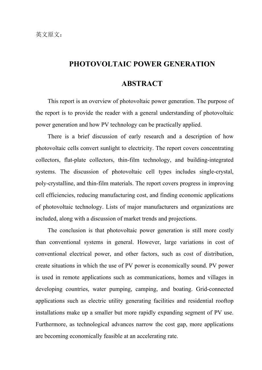 太阳能路灯控制系统外文资料_第2页
