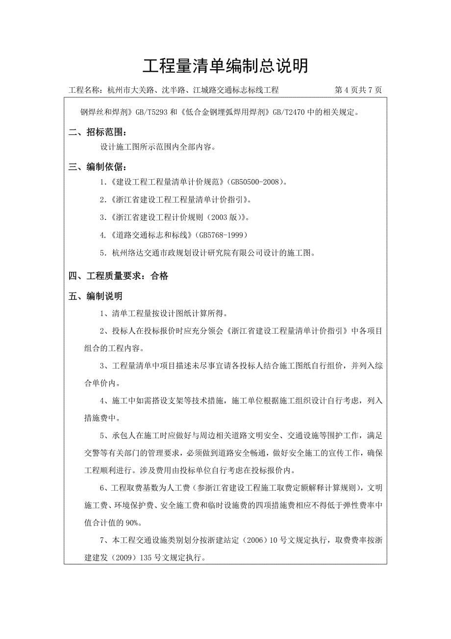 杭州市大关路、沈半路、江城路交通标志标线工程_第5页
