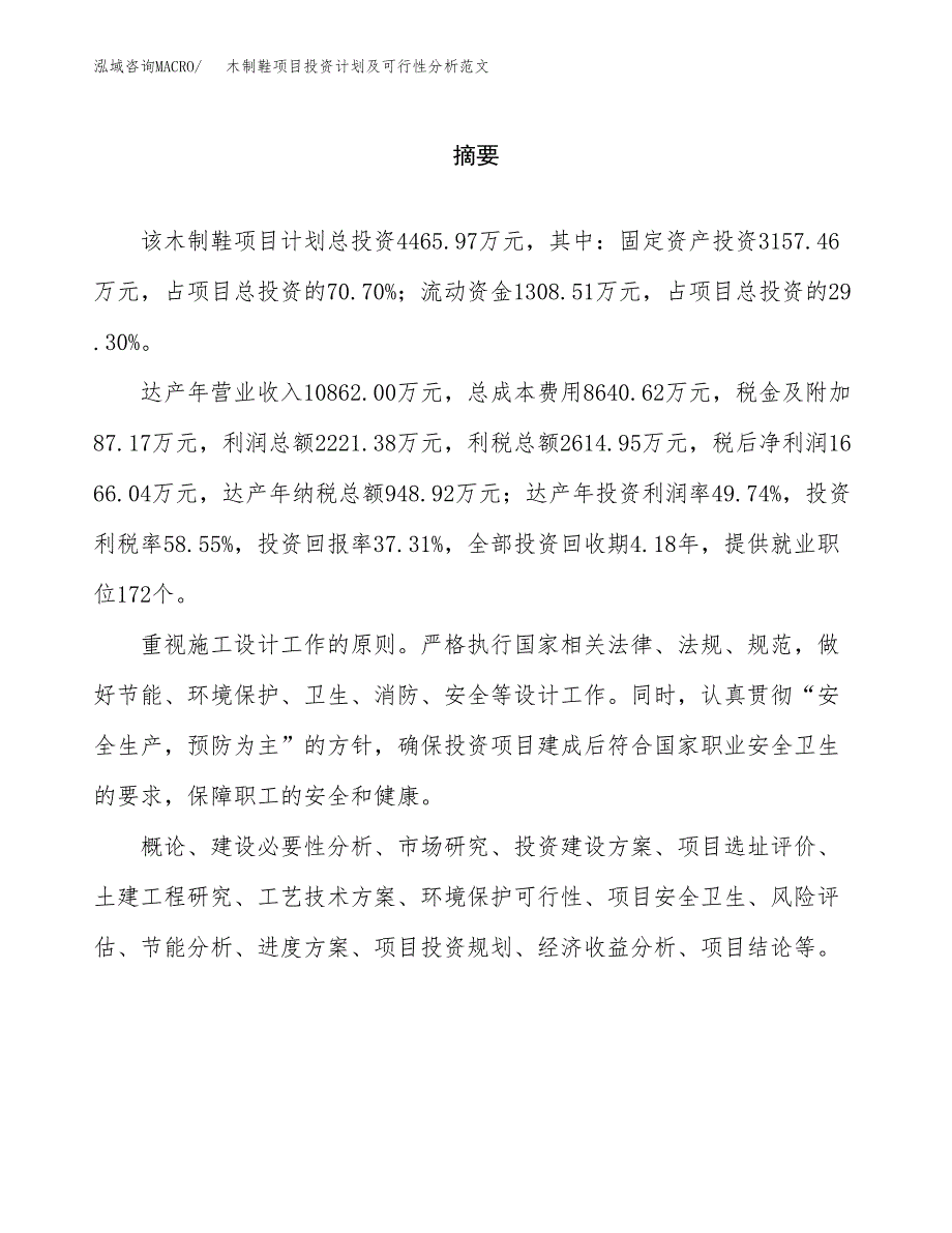 木制鞋项目投资计划及可行性分析范文_第2页