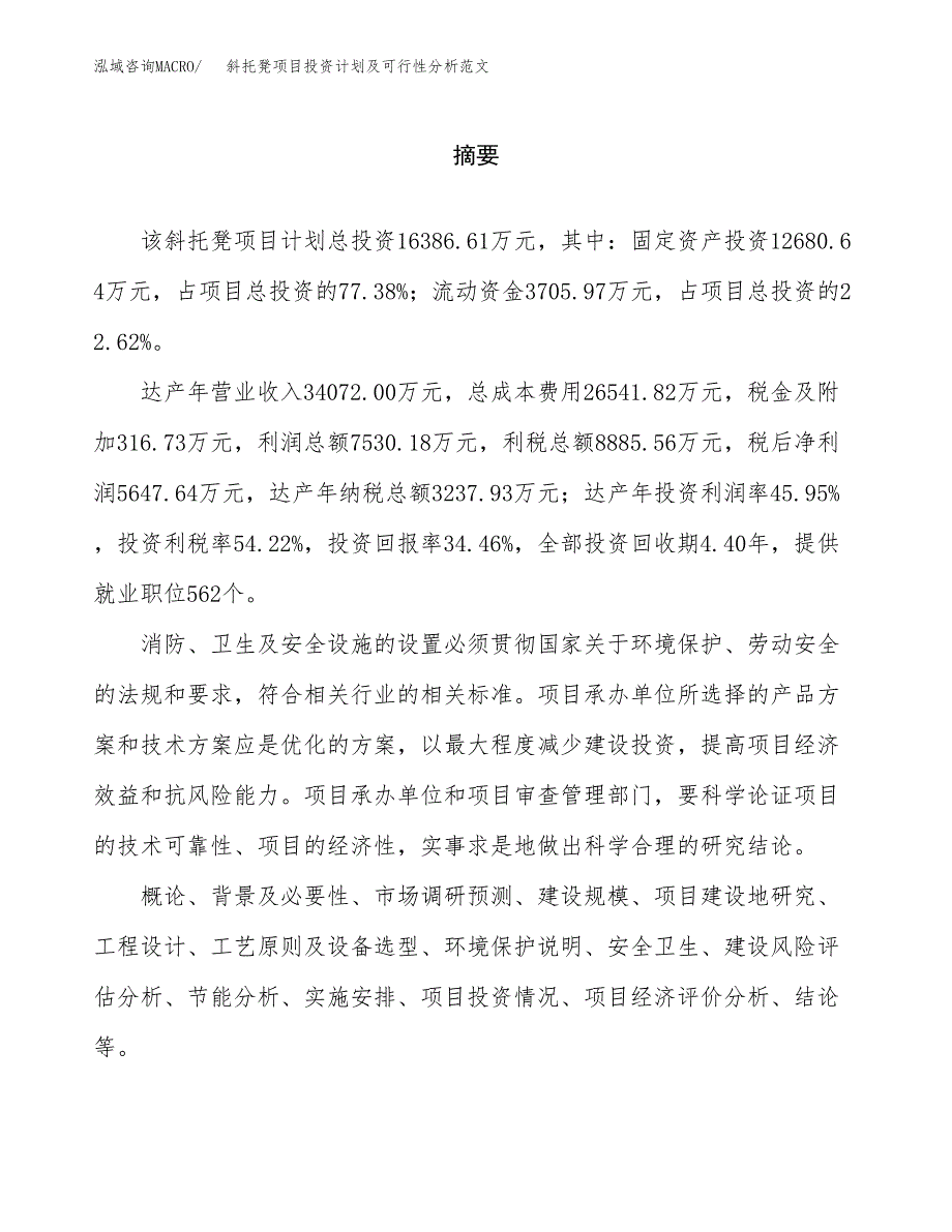 斜托凳项目投资计划及可行性分析范文_第2页