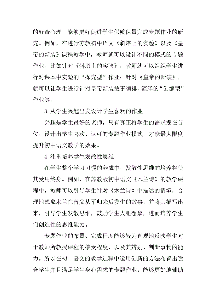 初中语文专题作业设计创新路径研究.doc_第3页