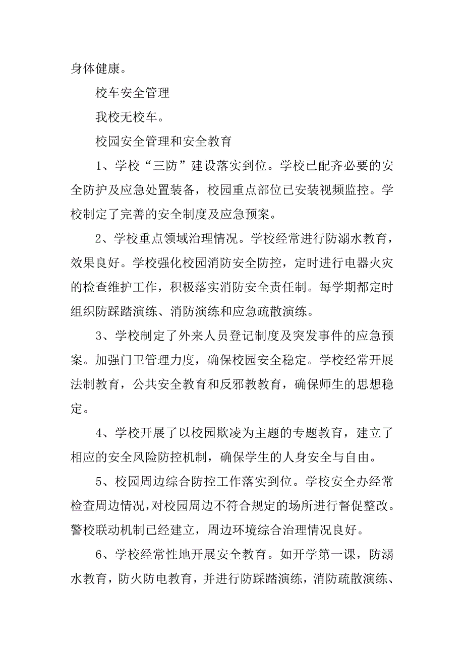 春季开学专项督导工作自查报告.doc_第2页