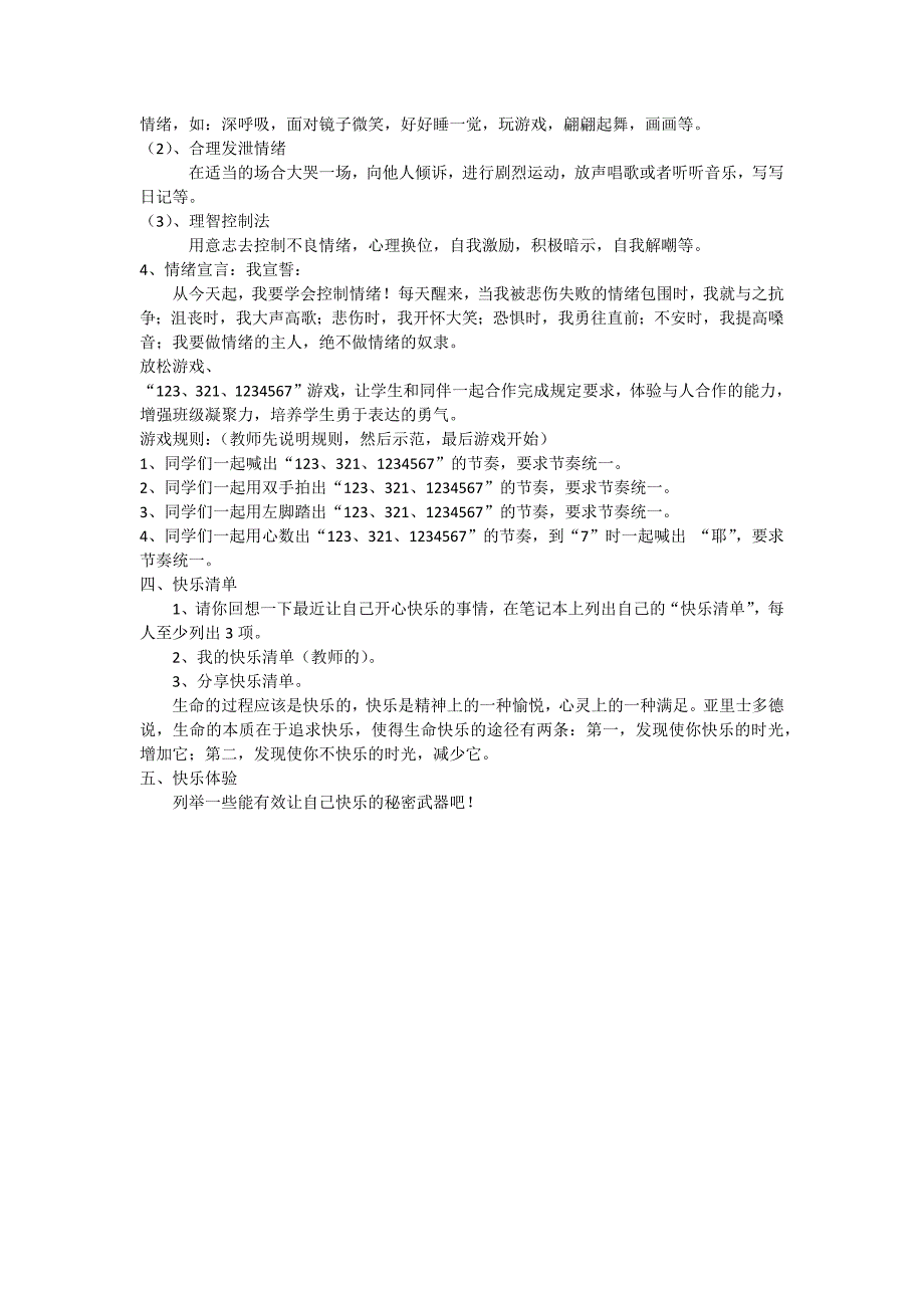 【教案】改善不良情绪、塑造阳光心态------做一个快乐的自己_第2页