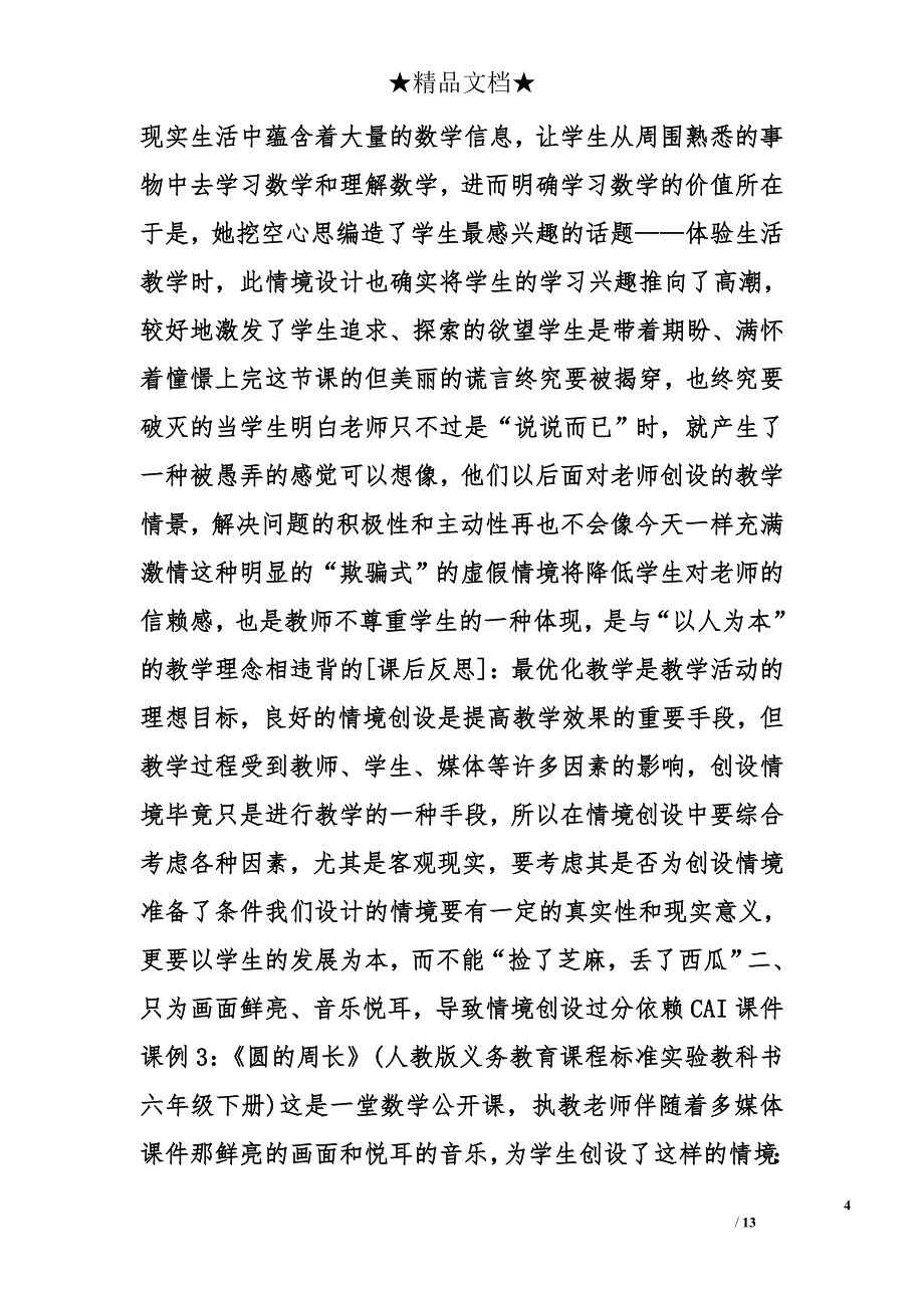 小学数学情景导入教学设计_第4页