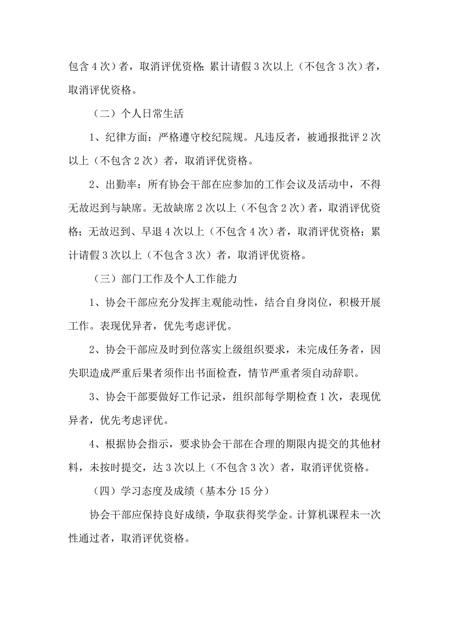 蓝色风暴计算机协会干部考核条例介绍_第3页