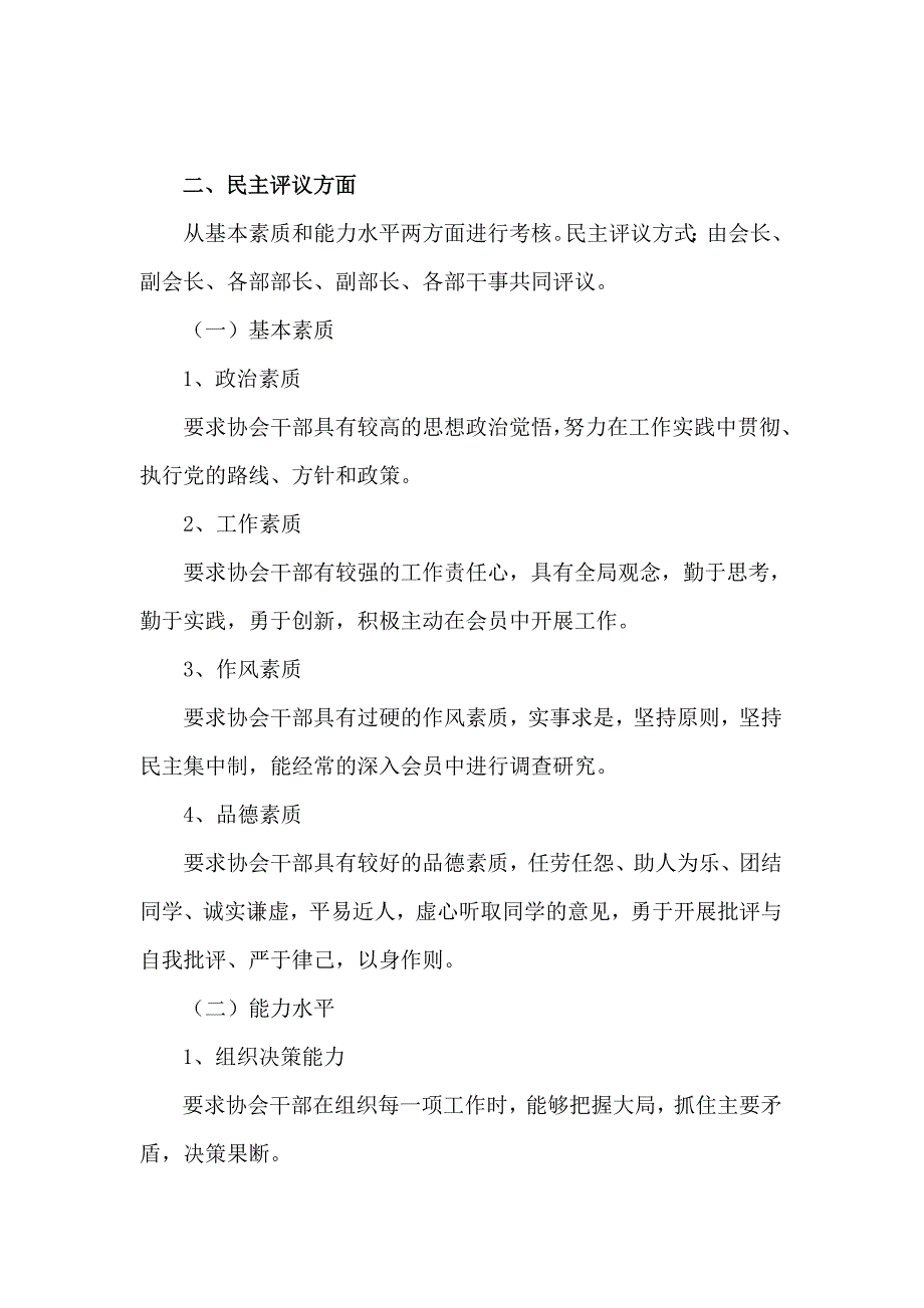 蓝色风暴计算机协会干部考核条例介绍_第4页