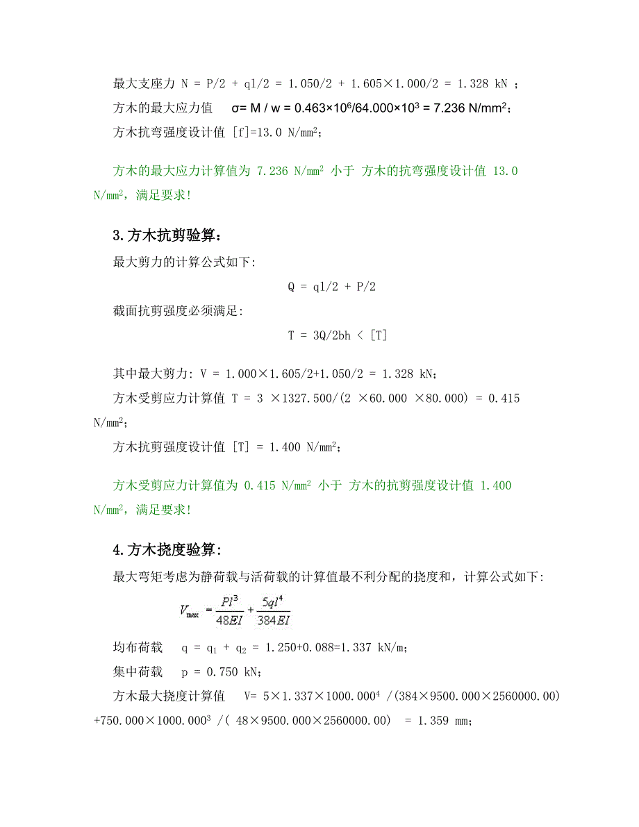 模板高支撑架计算书汇总_第4页