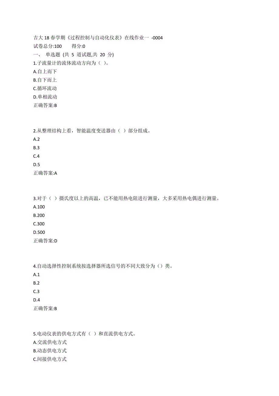 吉大19春学期《过程控制与自动化仪表》在线作业一参考答案_第1页