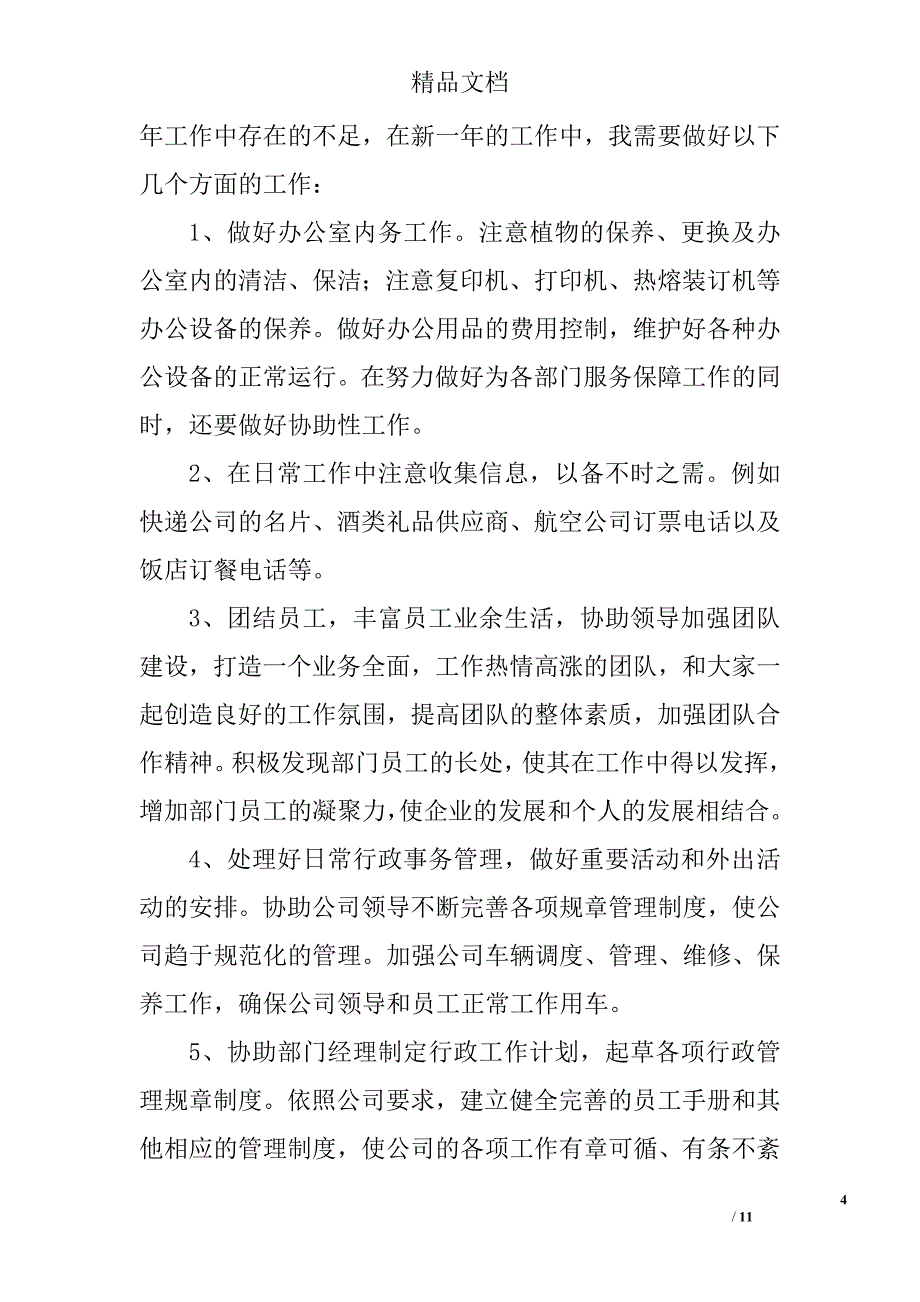 有关行政工作总结_第4页