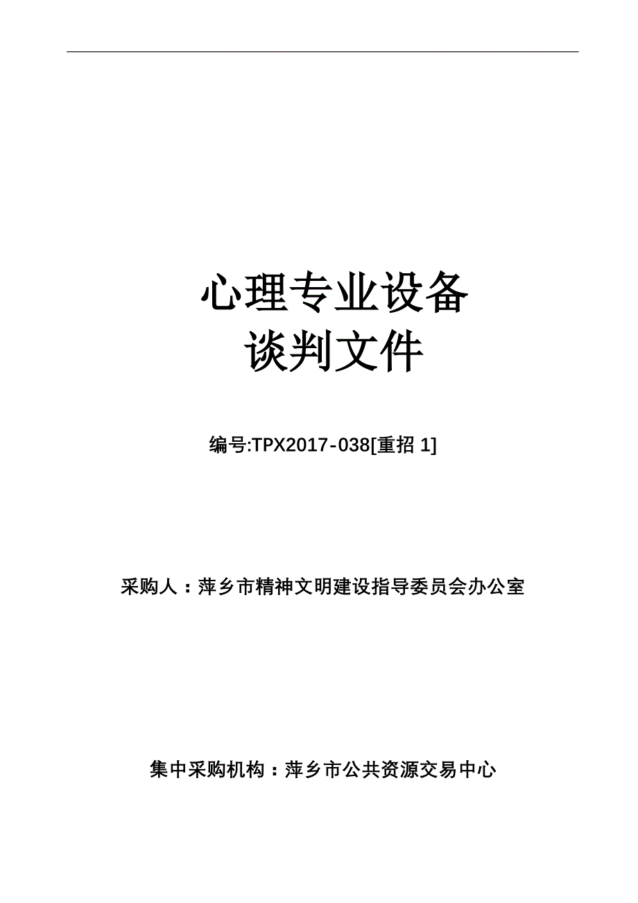 心理专业设备_第1页