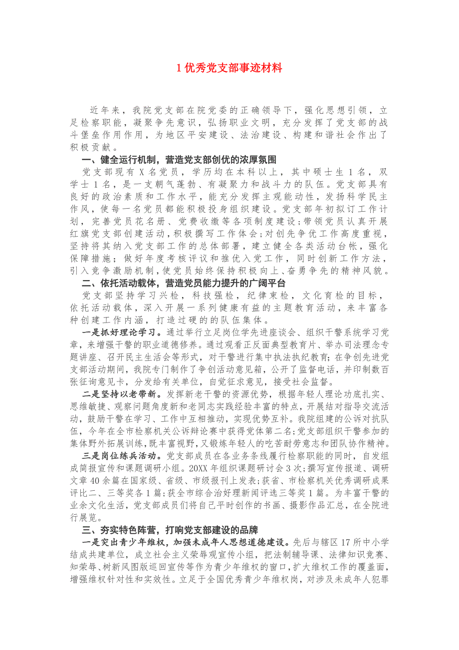 2019年最新迎七一建党98周年优秀党支部共产党员事迹先进材料5篇_第1页