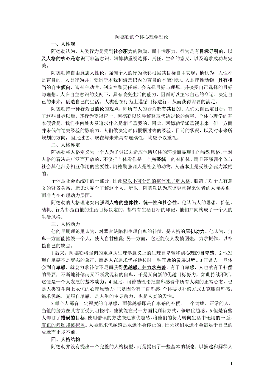 人格心理学之阿德勒解读_第1页