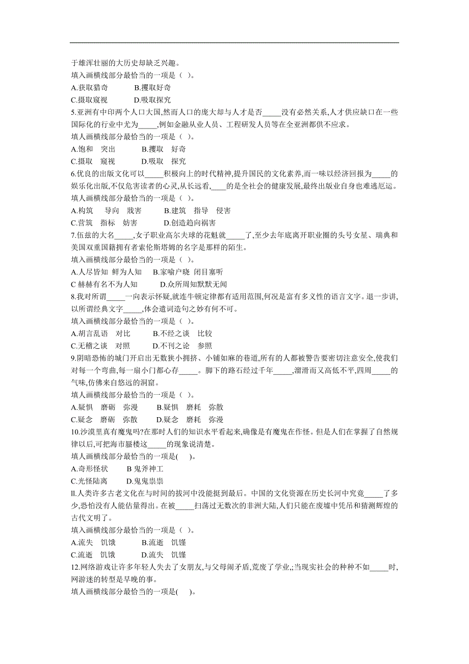 2013浙江省公务员行测模拟a卷附答案解析_第2页