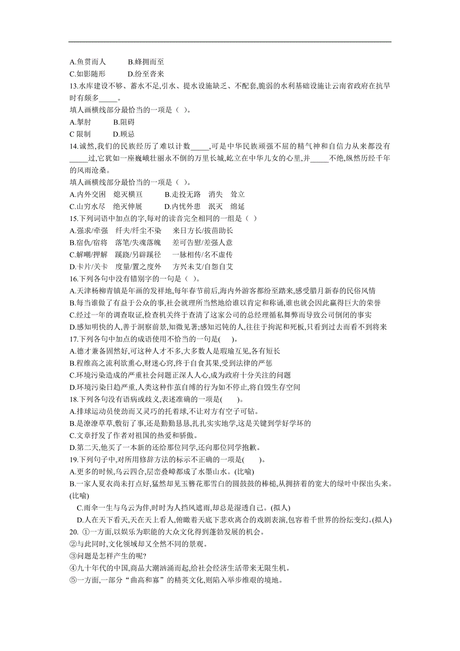 2013浙江省公务员行测模拟a卷附答案解析_第3页