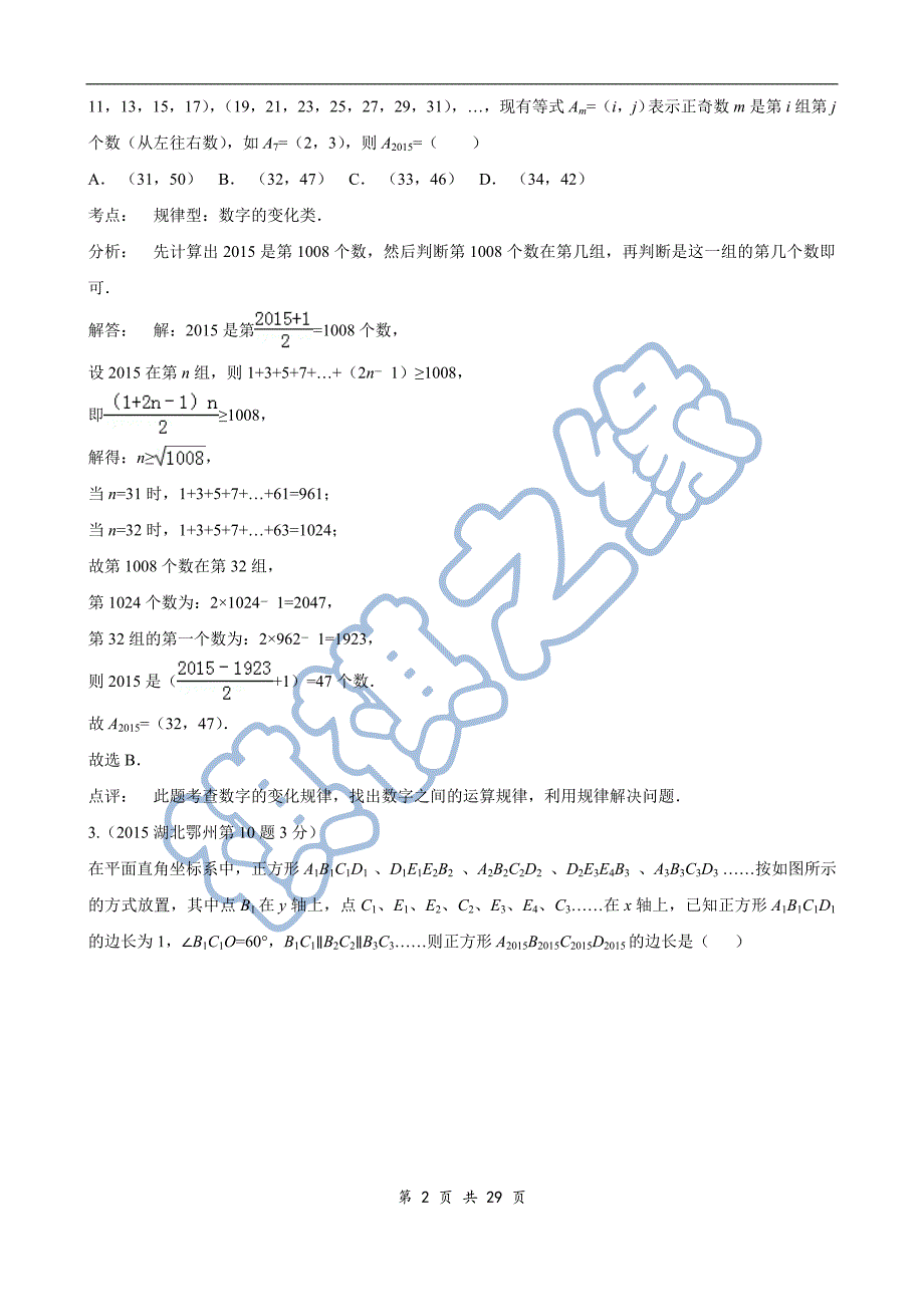 2015年中考数学试卷解析分类汇编(第1期)专题36-规律探索_第2页