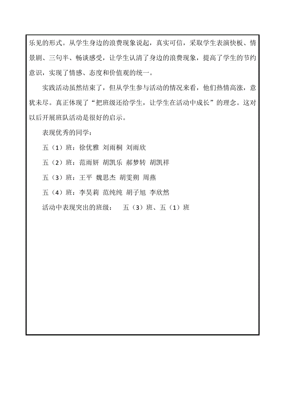 勤俭节约主题反思_第2页