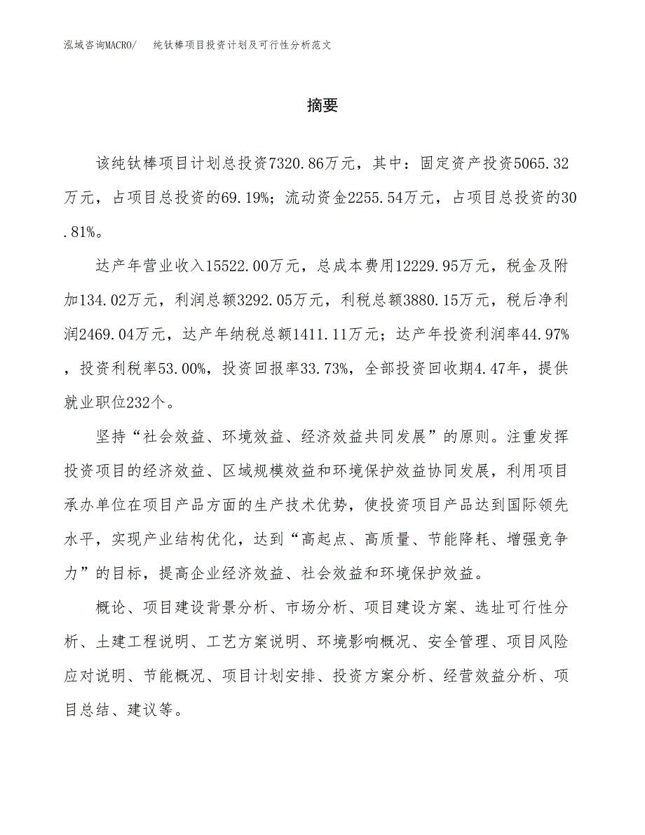 纯钛棒项目投资计划及可行性分析范文_第2页